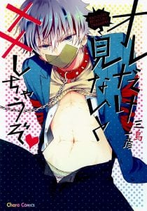 Ore-Dake-Mi-Nai-to-xx-Shichau-zo Manga