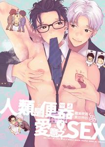 Ningen ga Benki to Shite Hataraku Isekai no Aisare SEX by ...