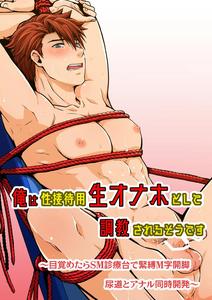 Ore wa Sei Settai Yousei Onaho toshite Choukyou sarerusou desu by ...