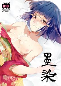 Sumizome by Yadokugaeru (locon) [Chn] (Updated!) - Yaoi DJ