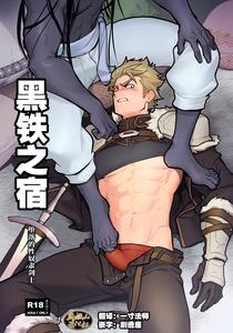 Black Iron Inn A Swordsman who Falls into a Sex Slave by ...