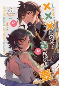Genshin Impact Dj – XXX Shinai to Derarenai Tsubo by Avocado ...