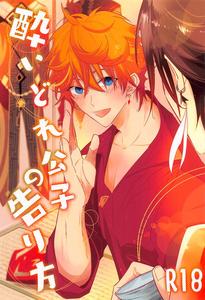 Genshin Impact Dj – Yoidore Koushi no Tsugerikata by Nikoniko ...
