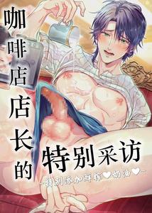 Fuhai Nabe (Miyahama Ryou) - Ikemen Kissa Totsugeki Shuzai [Chn ...