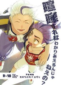Udon no Hoshi (Saikyo Don) – Pokémon Scarlet and Violet Dj: Kenka ...