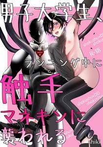 Aoi supodori (shiki)] Danshi daigakusei, ran'ningu-chū ni shokushu ...