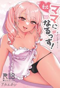 Akaeboshi (Binto)] I'm gonna be a mom forever! - English (Updated ...