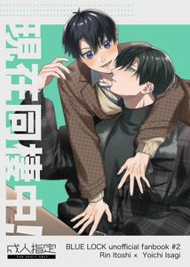 Rin Itoshi x Yoichi Isagi - Yaoi DJ